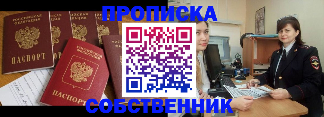 прописка в квартире в Сосногорске