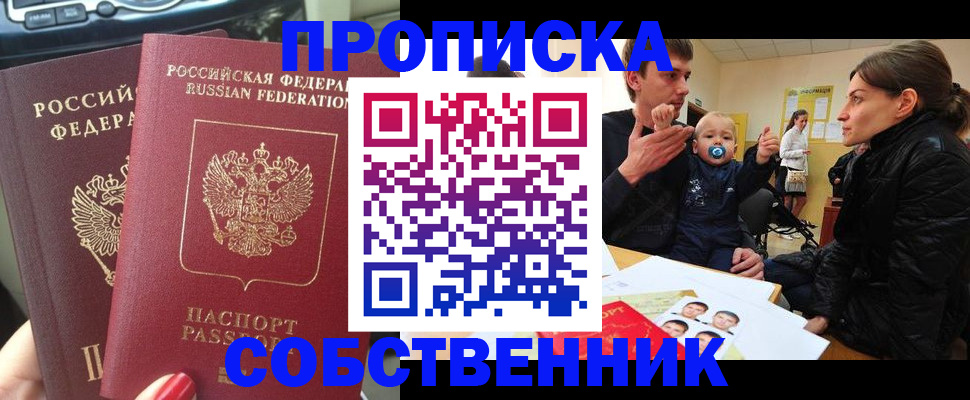 прописка в квартире в Сосногорске